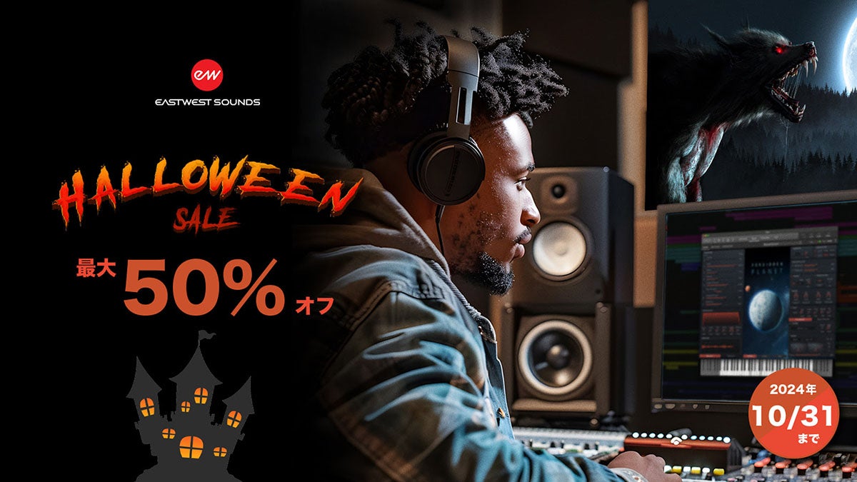 ハイ・リゾリューション、米EASTWEST製品の50％Offハロウィンセール