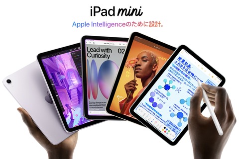 Apple、A17 Pro搭載の8.3インチタブレット「iPad mini（第7世代）」を発表！10月23日発売ですでに予約中。価格は7万8800円から