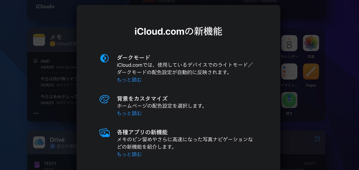 iCloud.comがこっそり進化、ダークモードや背景カスタマイズなど9つの新機能