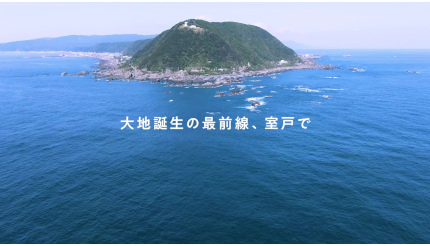 持続可能な資源で注目の「海洋深層水」、日本初のサミットを高知・室戸市で開催決定