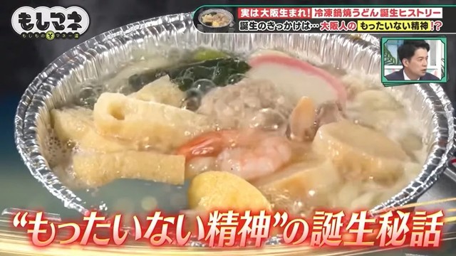 大阪人の“もったいない精神”が生み出した「冷凍鍋焼うどん」 売上100倍に導いた、奇跡の「キャッチコピー」とは？