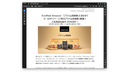 人気商品が最大55％オフ！ EcoFlowのAmazon「プライム感謝祭」にあわせたキャンペーン