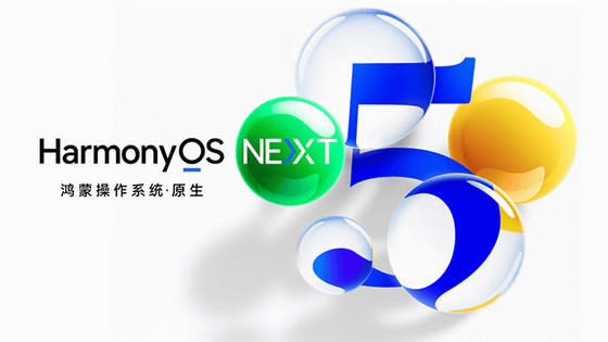 Huaweiが非Androidの完全独自開発OS「HarmonyOS NEXT」のパブリックベータ版を正式に公開