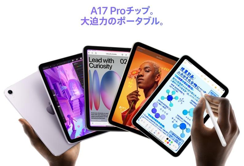 同じ「A17 Pro」でも実は違う。新型iPad miniの実力が見えた