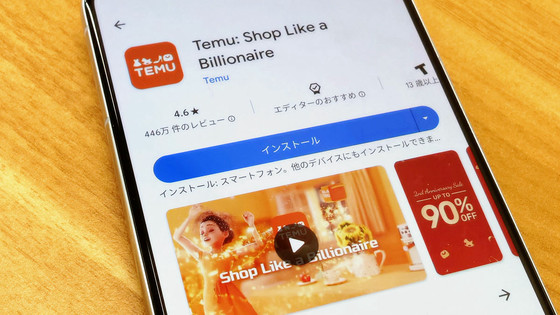 欧州委員会が中国通販サービスのTemuを「違法製品の販売や中毒性のあるサービス設計」などの疑いで正式な調査を開始