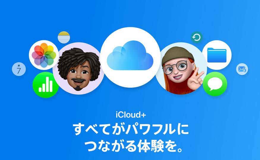 Appleのストレージ「iCloud＋」、誰にも告げずサイレント値上げ