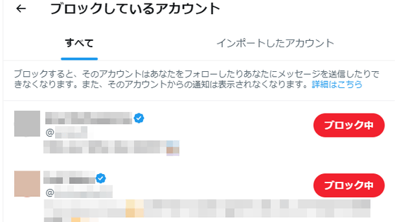 X(旧Twitter)がブロックの仕様変更の適用を開始、相手にブロックされても投稿が見える「ブロック貫通」状態に