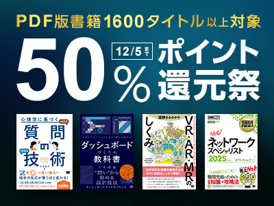 翔泳社の技術書、PDF版が50%ポイント還元セール! 12/5まで通販サイトSEshopで