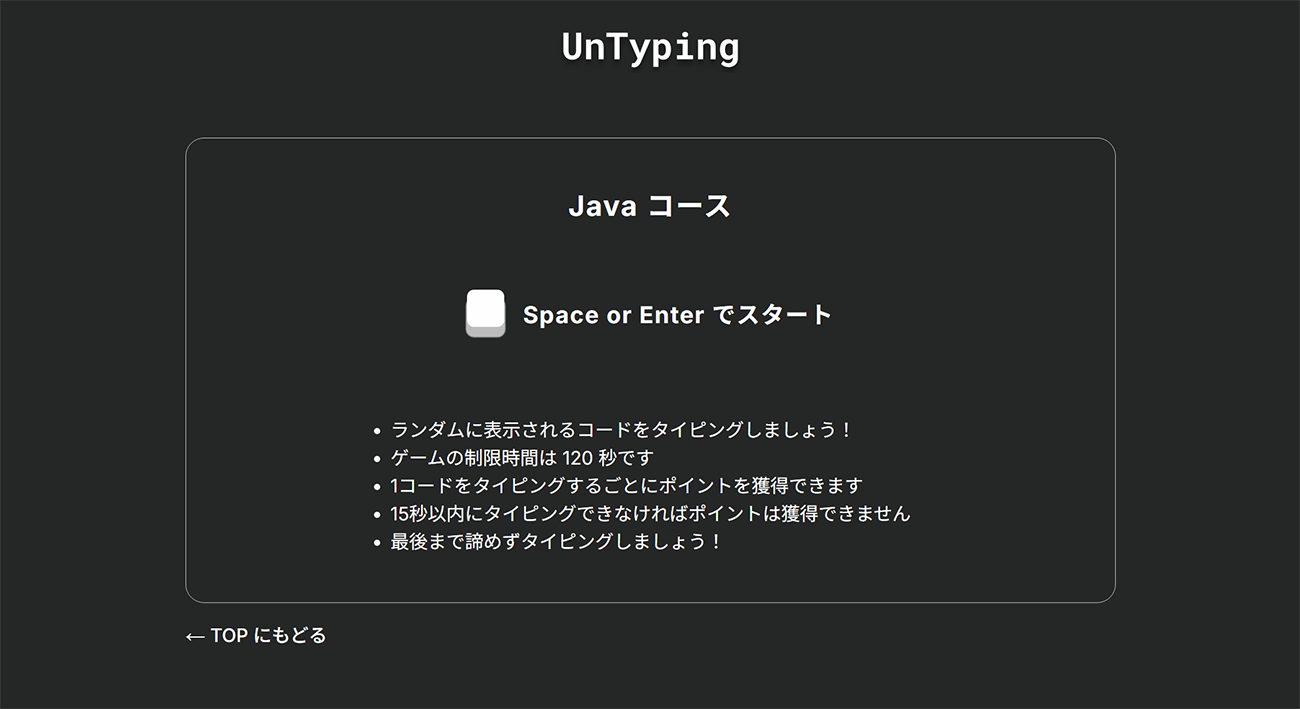 エンジニア向けプログラミング専門タイピング練習ゲーム「UnTyping」に「Java コース」が追加