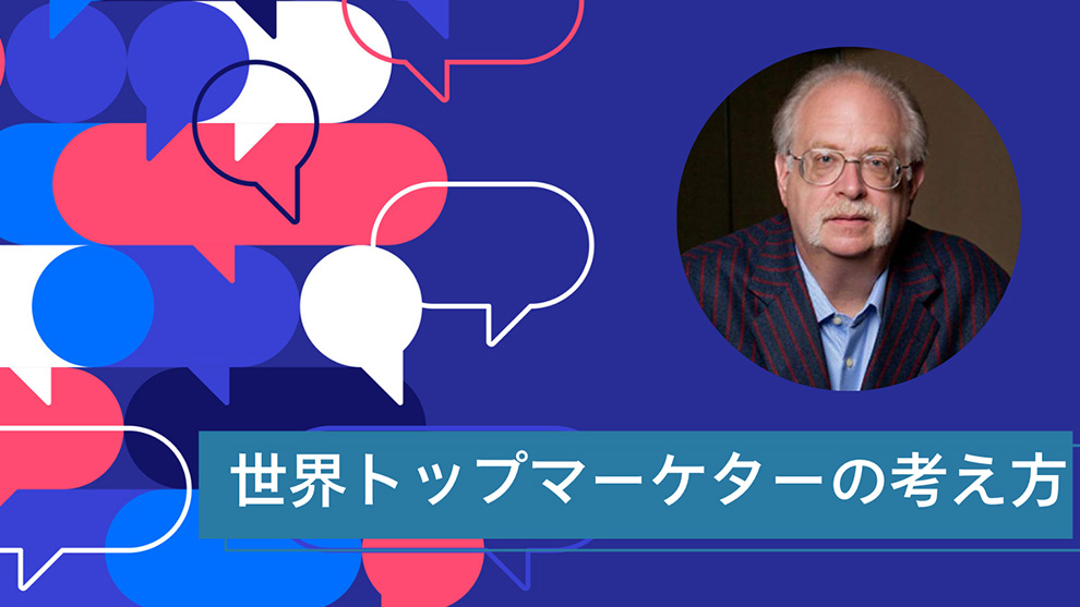 マーケティング の神髄が学べるチャンス。ダン・ケネディ氏 基調講演も【11/28(木)11時ライブ配信】