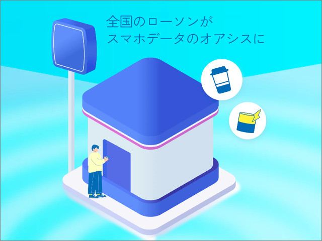 【完全無料】来店だけでデータ付与「povo Data Oasis」ローソンで開始、絶対得するクーポン付きトッピングも多数展開