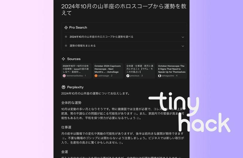 AI検索「Perplexity」と「Genspark」に、10月の山羊座の運勢を占ってもらった