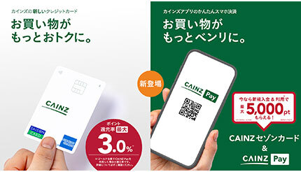 「CAINZセゾンカード」と紐づくカインズ初のスマホ決済サービス「CAINZ Pay」