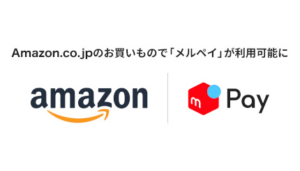 「メルペイ」のネット決済がAmazon.co.jpで使えるように