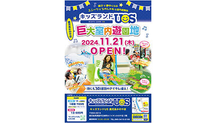 寒い日も遊べる！ 鹿児島・鹿屋市の「イオンかのや店」に巨大室内遊園地がオープン