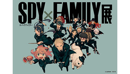 本日から「SPY×FAMILY展」、横浜ランドマークホールで開催