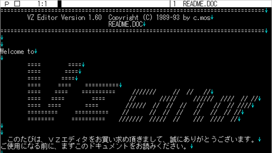 MS-DOS用の高速軽量テキストエディタ「VZ Editor」がオープンソース化してGitHubで公開中