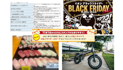 【今週のニュースまとめ】「イオン ブラックフライデーセール」に注目！ 「マイナ保険証」のデメリットも