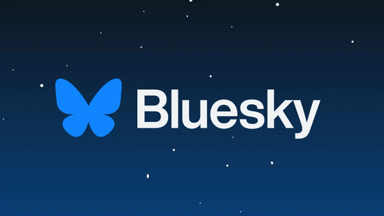 BlueskyがX(旧Twitter)とは異なり「投稿をAIのトレーニングに利用することはない」と表明