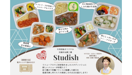 栄養バランスの取れた冷凍弁当「studish」、新メニュー「被災地応援・新メニューパック」を追加