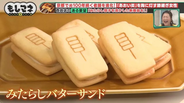 「みたらしバターサンド」が大ヒット 京都の和菓子店『梅園』…100年の歴史を変えた跡継ぎ娘の挑戦 両親の反対押し切り百貨店進出、働き方改革も