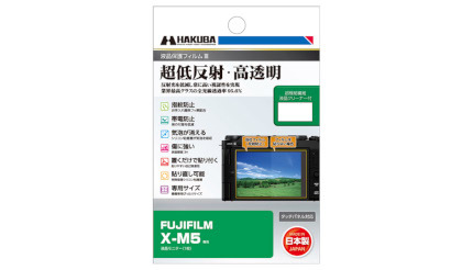 「FUJIFILM X-M5」用の液晶保護フィルムがハクバから、全光線透過率95.6％の透明度