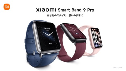 シャオミ、新スマートバンド「Xiaomi Smart Band 9 Pro」を日本で11月14日より順次発売！価格は9280円。極細ベゼルメタルフレームで大画面1.74インチに