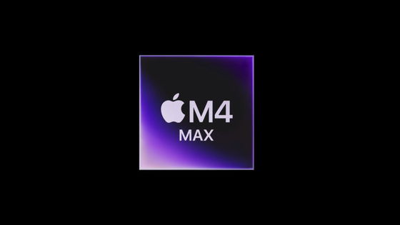 新型MacBook Proに搭載される「M4 Max」は市場最強クラスのCPU性能を有することがベンチマークテストにより明らかに