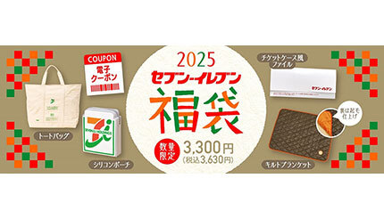 対象商品3108円引き相当の電子クーポンがセット、「セブン‐イレブン 福袋2025」発売