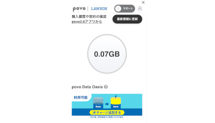 ローソン来店でデータが無料でもらえる「povo Data Oasis」を試した