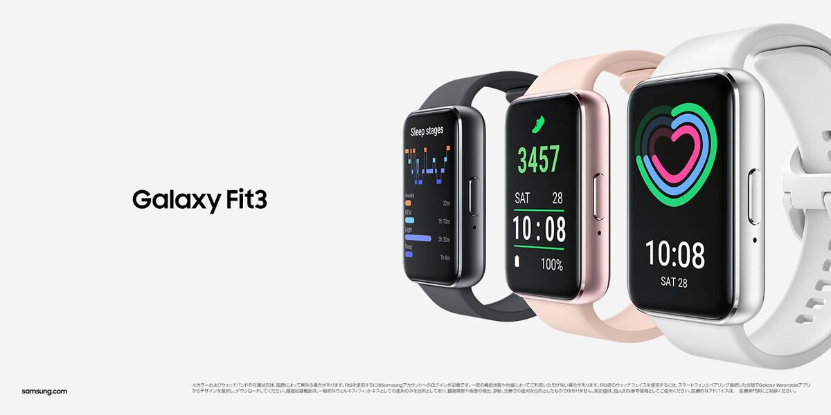 サムスン、スマートバンドのエントリーモデル「Galaxy Fit3」を1月31日に国内発売