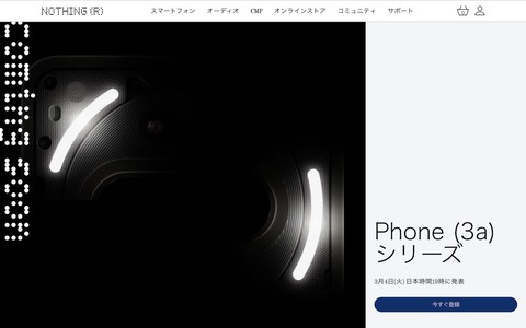 Nothing Technology、次期スマホ「Nothing Phone (3a)」シリーズの投入を予告！日本時間3月4日19時に新製品発表を実施。Plusも同時