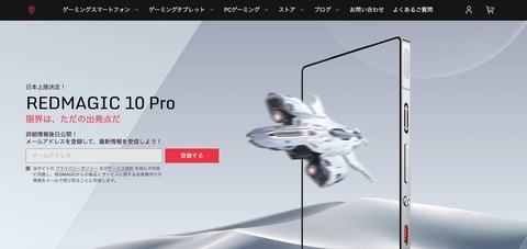 Nubia、Snapdragon 8 Elite搭載の新ゲーミングスマホ「REDMAGIC 10 Pro」の日本での発売を予告！価格などの詳細は後日案内