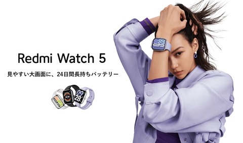 シャオミがスマートウォッチ「Redmi Watch 5」を発表！1月23日発売。価格は1万4980円、2月5日までは早割割引で1万2980円に
