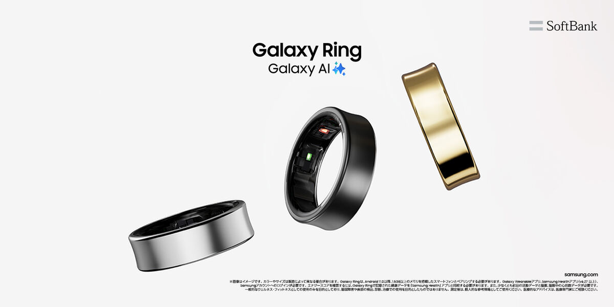 「Galaxy Ring」がついに日本でも販売開始、2月14日より – 価格63,690円