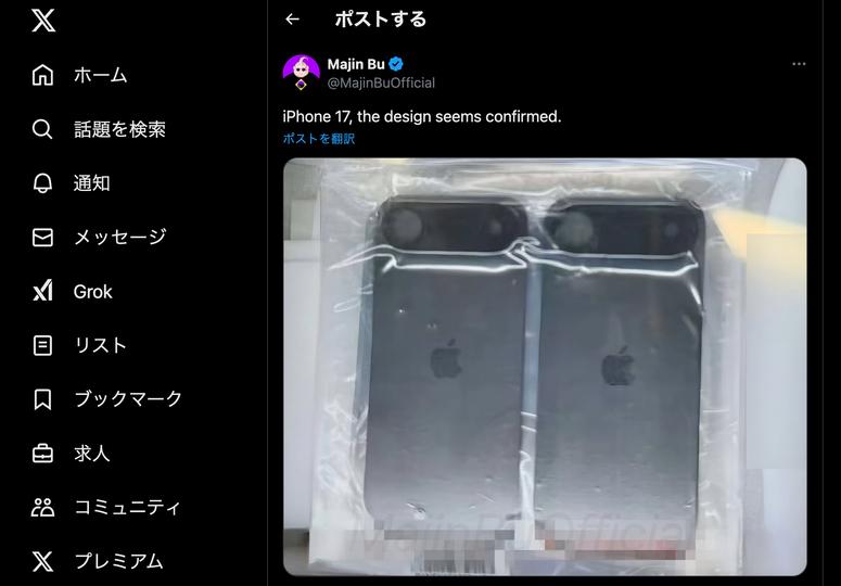 これがiPhone 17のデザインか？ リーカーが画像を公開