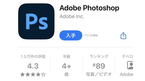 AdobeがついにiOS向けPhotoshopをリリース、PC向けと同様のAIツールを無料で利用可能、Android版は2025年内登場予定