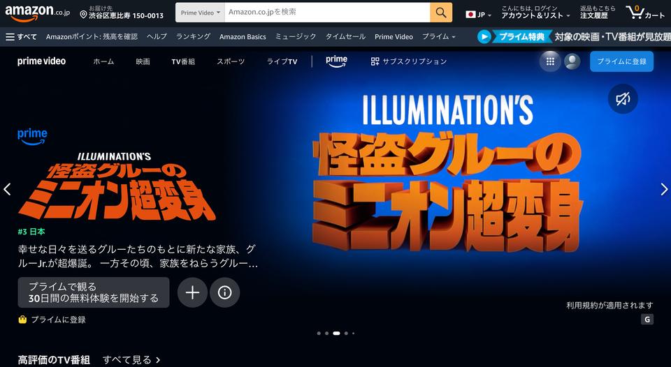 Prime Video、プライム会員にも広告表示へ。広告オフは月額390円