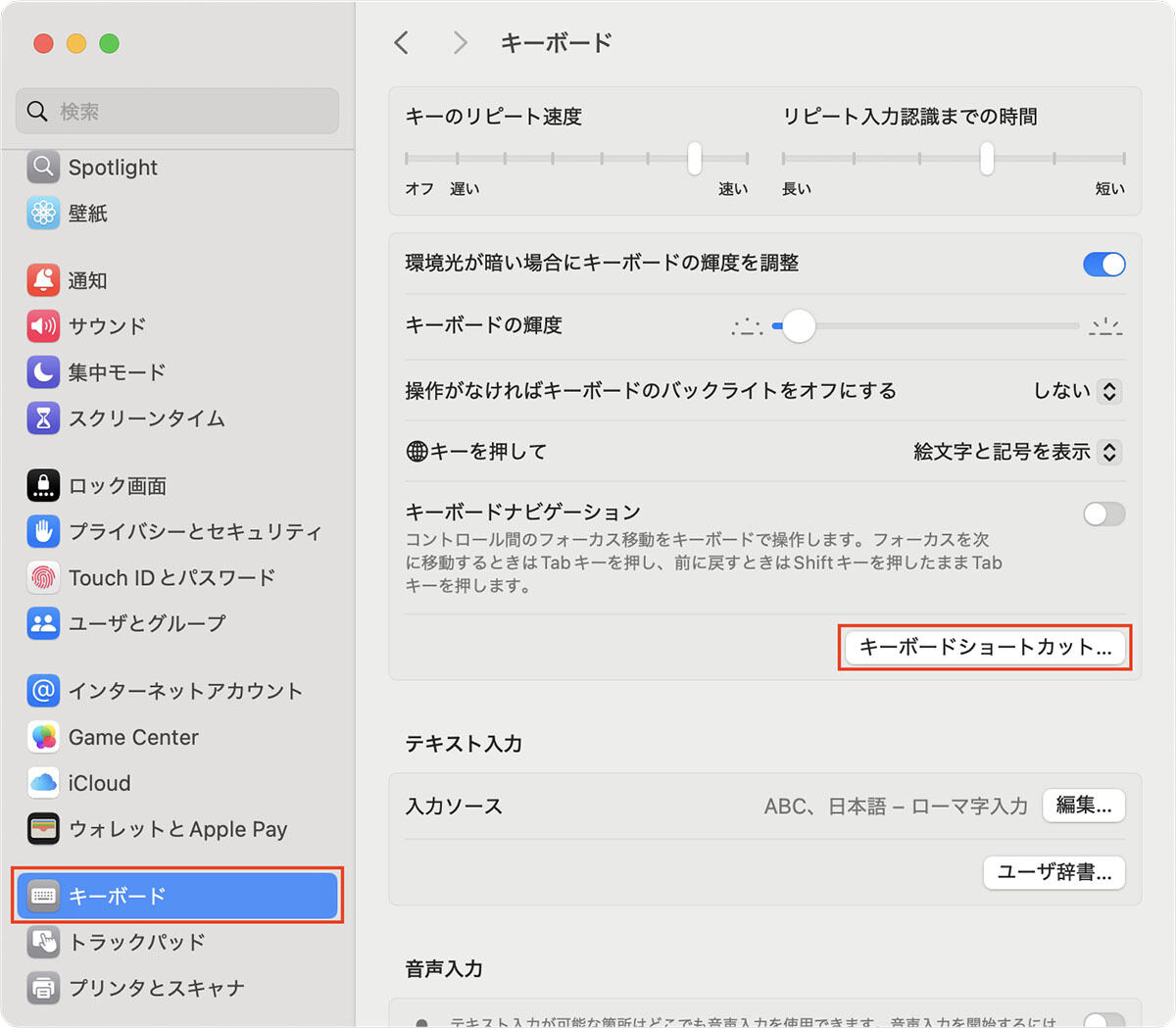 キーボードショートカットを自分で設定できる？ – iPhoneユーザーのためのMacのトリセツ