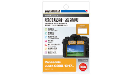 「LUMIX TZ99」用液晶保護フィルムがハクバから、全光線透過率95.6％