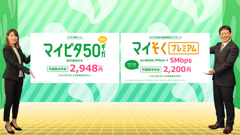 携帯電話サービス「mineo」のマイピタに50GBコースが3月13日より追加！マイそくのプレミアムも最大3Mbpsに高速化。キャンペーンも実施