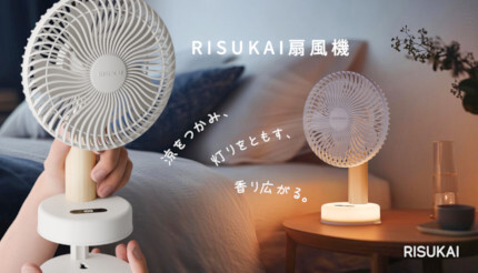 RISUKAIのクリップ式扇風機、デスクライトとアロマ機能を一体化