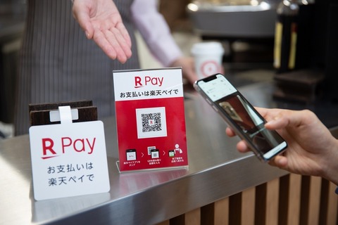 決済サービス「楽天ペイ」が給与電子払いサービス「楽天ペイ給与受取」を提供予定！厚生労働大臣が賃金デジタル払いの資金移動業者に指定