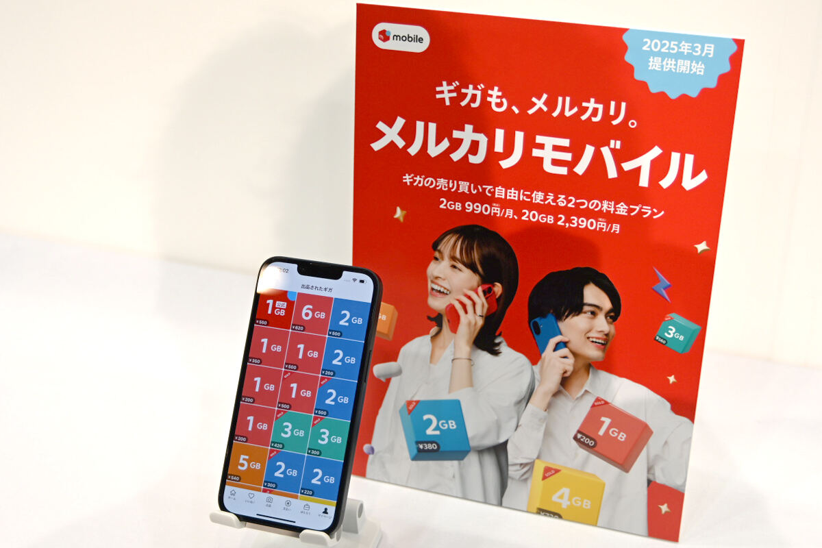 山田祥平のニュース羅針盤 第480回 手持ちのギガを売ってお金に、ギガ売買はメルカリらしい新施策