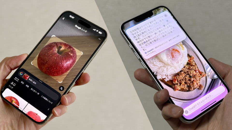 「レンズで検索」徹底比較。Google レンズとビジュアルインテリジェンス、どう違う？