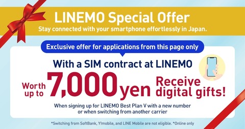 携帯電話サービス「LINEMO」の申し込みページが英語・中国語・韓国語・ベトナム語に対応！記念キャンペーンで最大7千円分がプレゼント