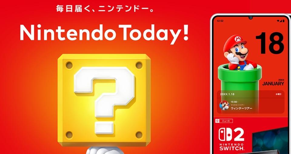 Switch 2情報、ニュースが直接届く。「Nintendo Today!」アプリから