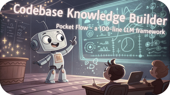 GitHubコードのチュートリアルをAIで自動作成する「Tutorial-Codebase-Knowledge」