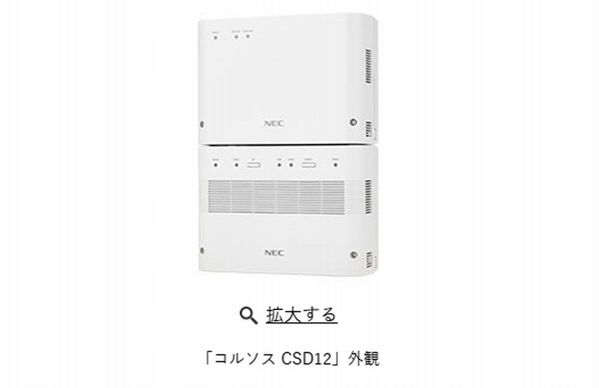 NECプラットフォームズ、遠隔監視制御システムの新機種「コルソス CSD12」販売開始