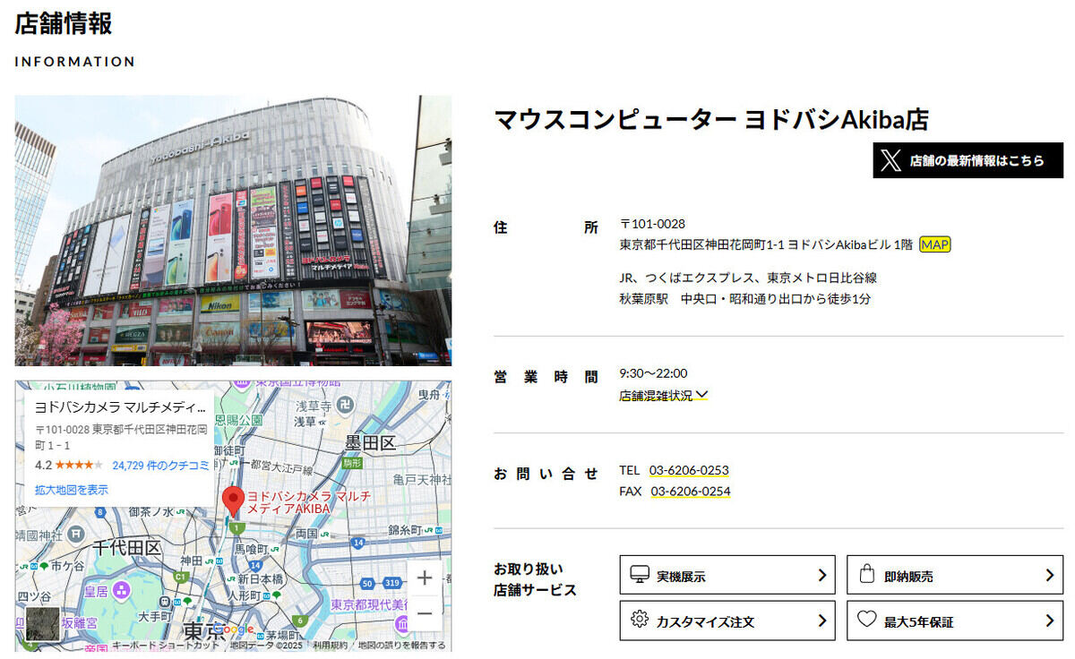 マウスコンピューターヨドバシakiba店が4月22日に閉店、秋葉原DSと統合へ